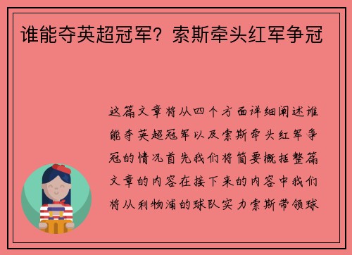谁能夺英超冠军？索斯牵头红军争冠